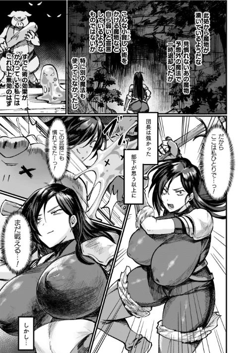 FANZA電子書籍『異世界女体化伝〜欲望の末路〜【電子書籍限定版カラーイラスト＆キャラクターデザインラフ解説付き】』試し読み7ページ目