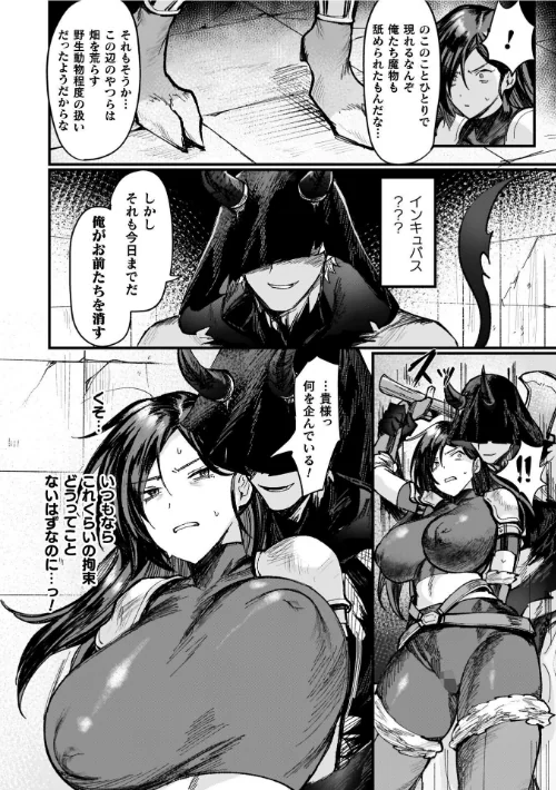 FANZA電子書籍『異世界女体化伝〜欲望の末路〜【電子書籍限定版カラーイラスト＆キャラクターデザインラフ解説付き】』試し読み8ページ目