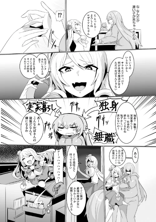 FANZA電子書籍『うわ…キッツ…魔法少女サラセニア【FANZA特典付】』試し読み11ページ目