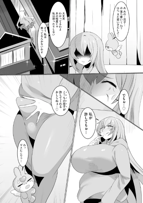 FANZA電子書籍『うわ…キッツ…魔法少女サラセニア【FANZA特典付】』試し読み12ページ目