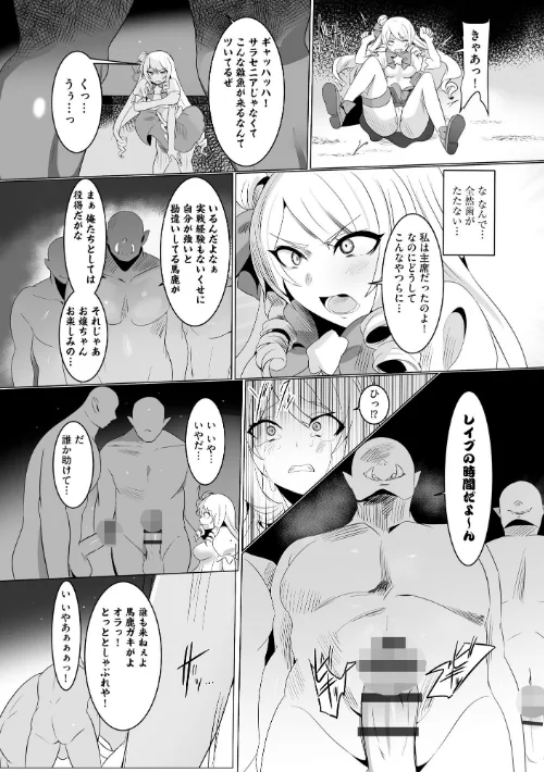 FANZA電子書籍『うわ…キッツ…魔法少女サラセニア【FANZA特典付】』試し読み13ページ目