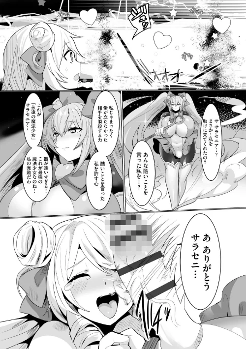 FANZA電子書籍『うわ…キッツ…魔法少女サラセニア【FANZA特典付】』試し読み14ページ目