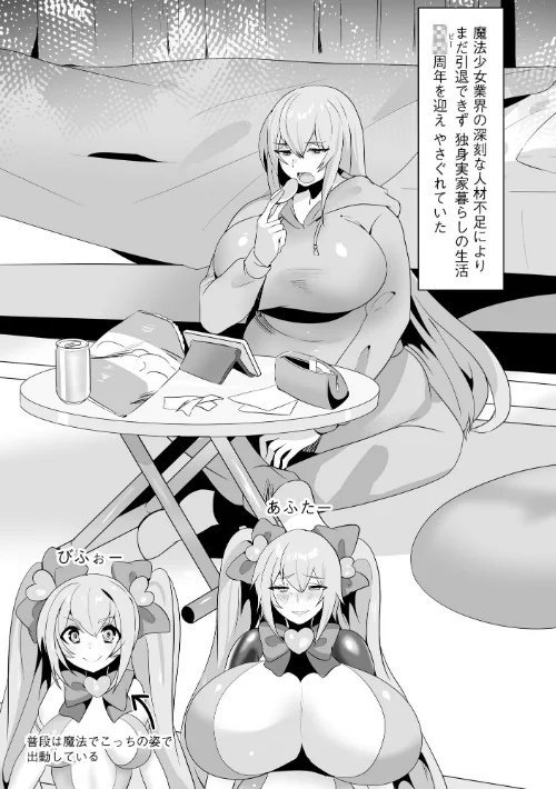 FANZA電子書籍『うわ…キッツ…魔法少女サラセニア【FANZA特典付】』試し読み8ページ目