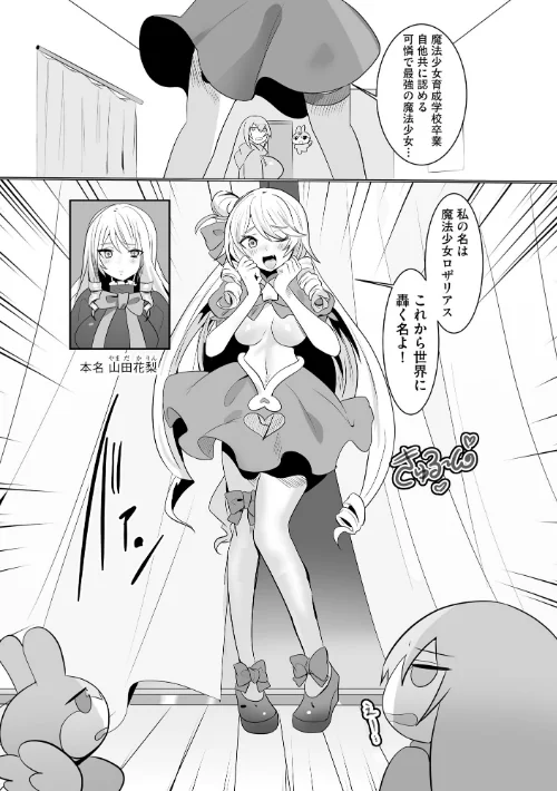 FANZA電子書籍『うわ…キッツ…魔法少女サラセニア【FANZA特典付】』試し読み10ページ目