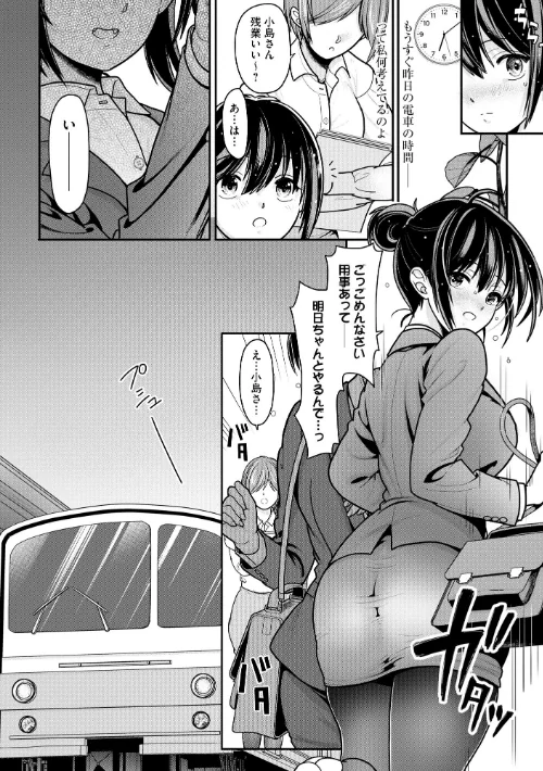 FANZA電子書籍『ヤれちゃう満淫電車 〜ちっぱい搾られてイっちゃう！〜【FANZA特典付】』試し読み12ページ目