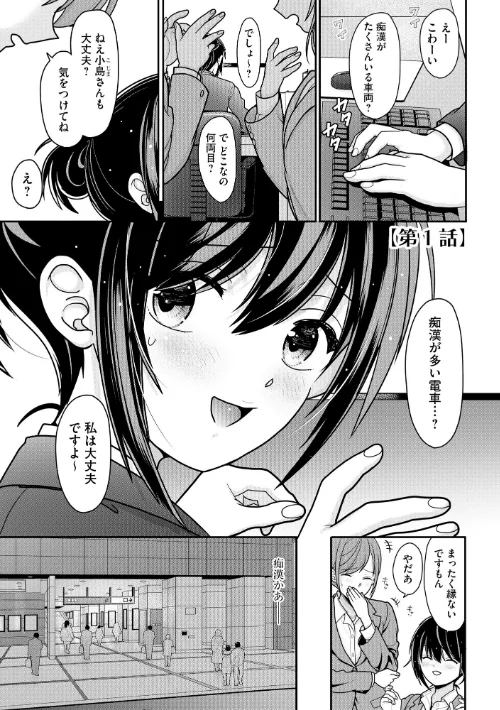 FANZA電子書籍『ヤれちゃう満淫電車 〜ちっぱい搾られてイっちゃう！〜【FANZA特典付】』試し読み5ページ目