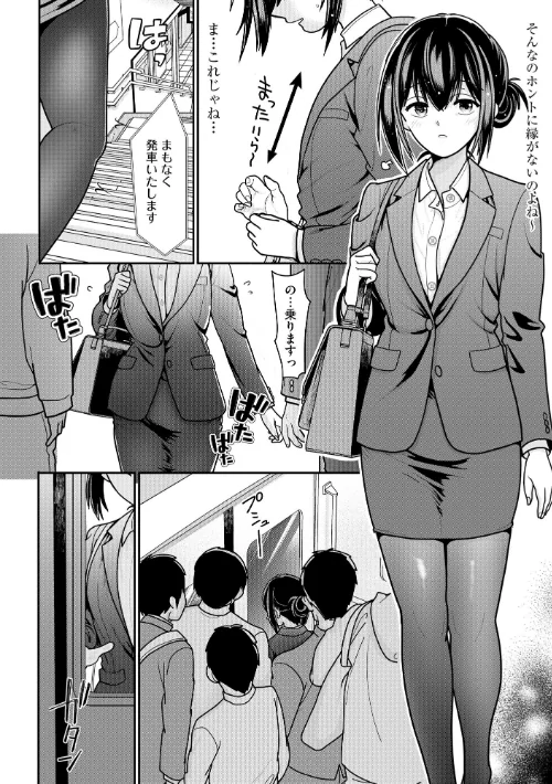 FANZA電子書籍『ヤれちゃう満淫電車 〜ちっぱい搾られてイっちゃう！〜【FANZA特典付】』試し読み6ページ目