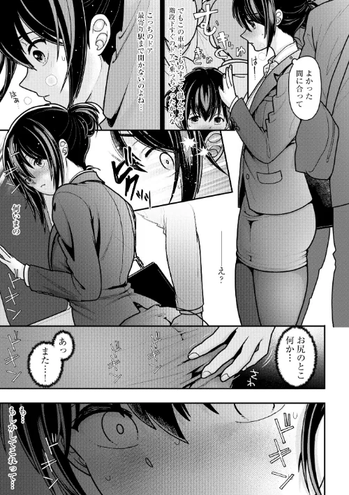 FANZA電子書籍『ヤれちゃう満淫電車 〜ちっぱい搾られてイっちゃう！〜【FANZA特典付】』試し読み7ページ目