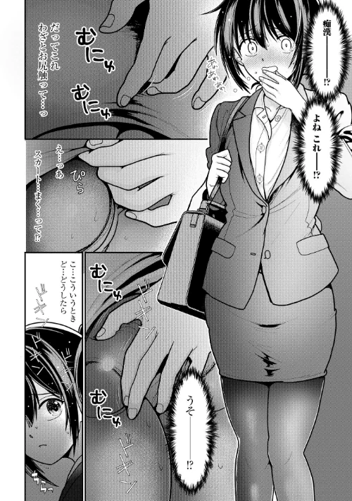 FANZA電子書籍『ヤれちゃう満淫電車 〜ちっぱい搾られてイっちゃう！〜【FANZA特典付】』試し読み8ページ目