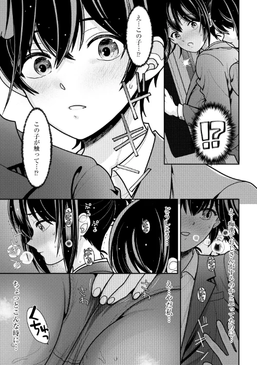 FANZA電子書籍『ヤれちゃう満淫電車 〜ちっぱい搾られてイっちゃう！〜【FANZA特典付】』試し読み9ページ目
