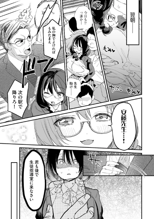 FANZA電子書籍『わからせ学園の生徒たち 〜無自覚食べごろ少女たちに熱血わからせ指導〜【FANZA特典＆かきおろし漫画付】』試し読み11ページ目