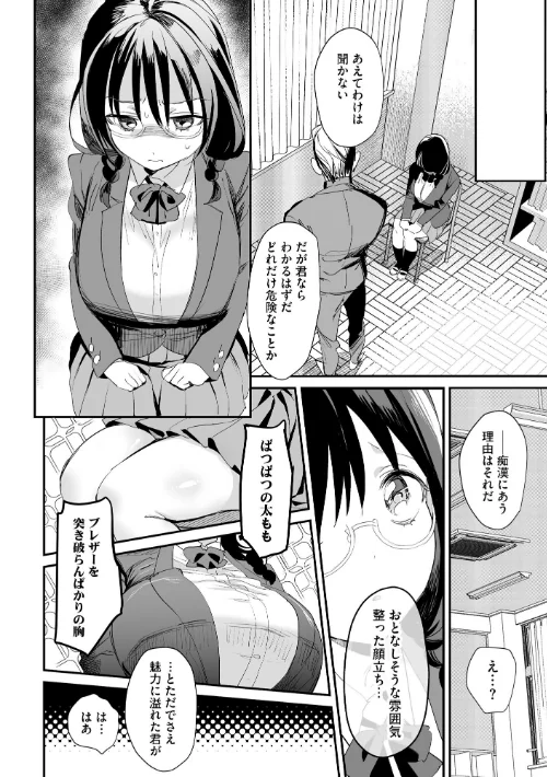 FANZA電子書籍『わからせ学園の生徒たち 〜無自覚食べごろ少女たちに熱血わからせ指導〜【FANZA特典＆かきおろし漫画付】』試し読み12ページ目