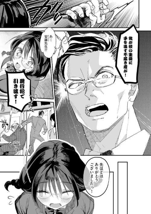 FANZA電子書籍『わからせ学園の生徒たち 〜無自覚食べごろ少女たちに熱血わからせ指導〜【FANZA特典＆かきおろし漫画付】』試し読み7ページ目