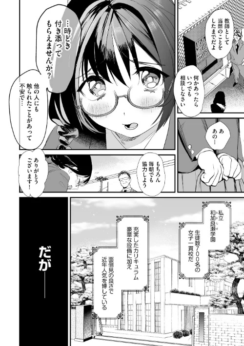 FANZA電子書籍『わからせ学園の生徒たち 〜無自覚食べごろ少女たちに熱血わからせ指導〜【FANZA特典＆かきおろし漫画付】』試し読み8ページ目