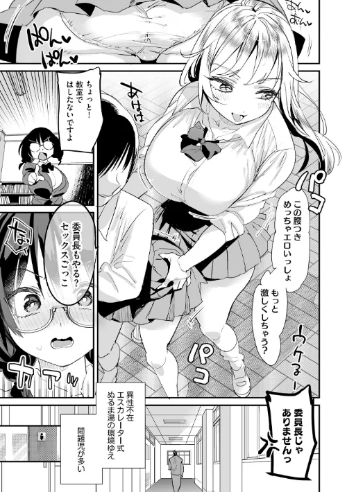 FANZA電子書籍『わからせ学園の生徒たち 〜無自覚食べごろ少女たちに熱血わからせ指導〜【FANZA特典＆かきおろし漫画付】』試し読み9ページ目