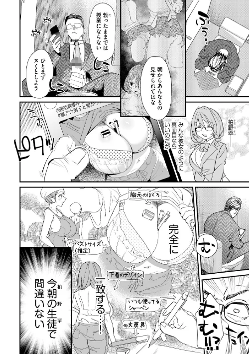 FANZA電子書籍『わからせ学園の生徒たち 〜無自覚食べごろ少女たちに熱血わからせ指導〜【FANZA特典＆かきおろし漫画付】』試し読み10ページ目
