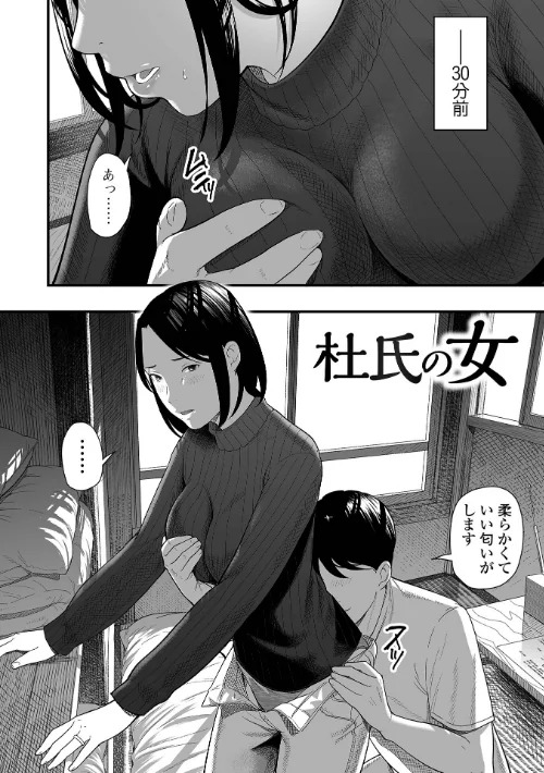 FANZA電子書籍『エロスの欺瞞【デジタル特装版】』試し読み18ページ目