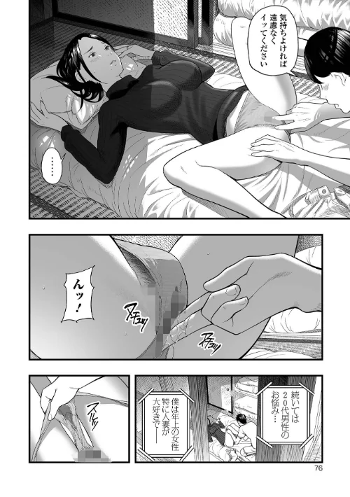 FANZA電子書籍『エロスの欺瞞【デジタル特装版】』試し読み20ページ目