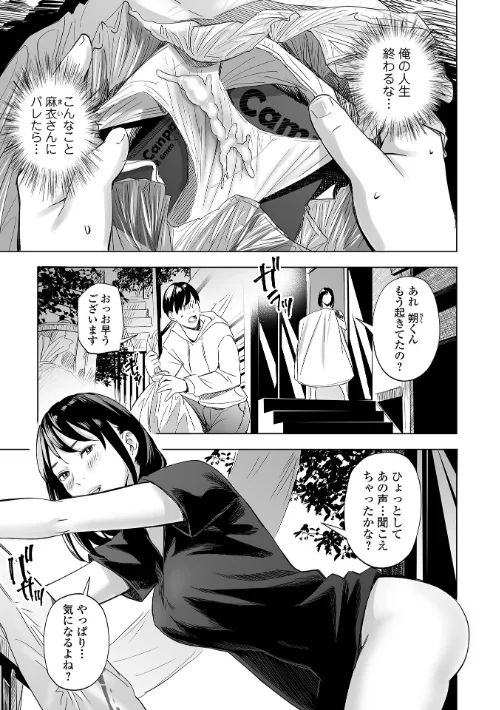 FANZA電子書籍『エロスの欺瞞【デジタル特装版】』試し読み29ページ目