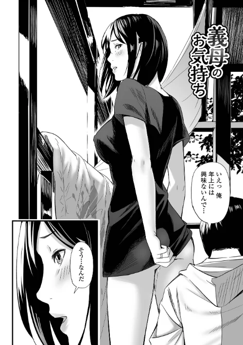 FANZA電子書籍『エロスの欺瞞【デジタル特装版】』試し読み30ページ目