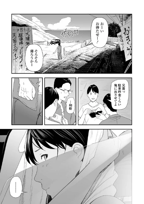 FANZA電子書籍『エロスの欺瞞【デジタル特装版】』試し読み35ページ目