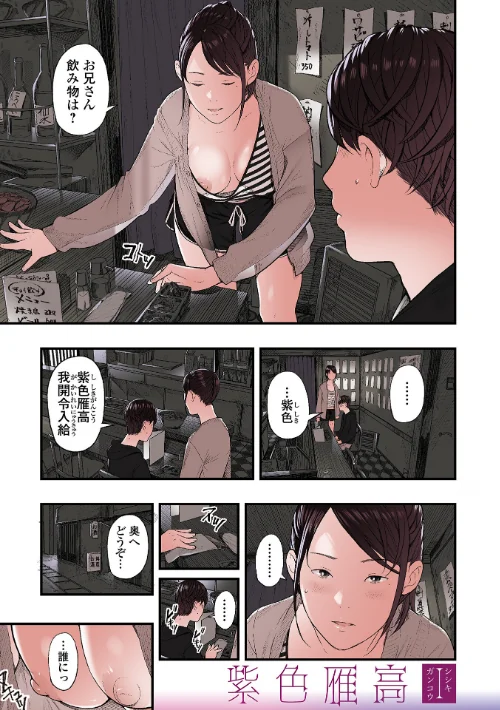 FANZA電子書籍『エロスの欺瞞【通常版】』試し読み3ページ目