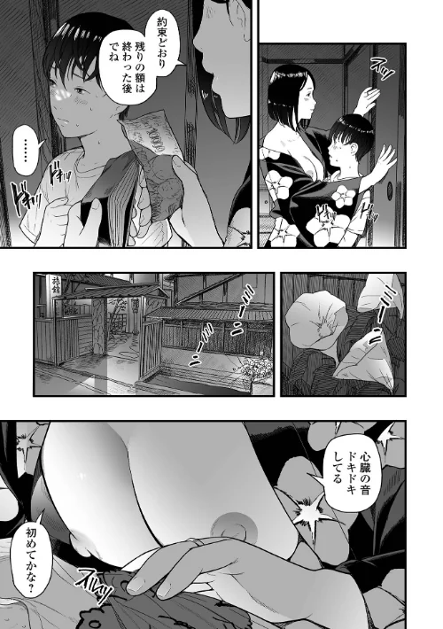 FANZA電子書籍『エロスの欺瞞【通常版】』試し読み7ページ目
