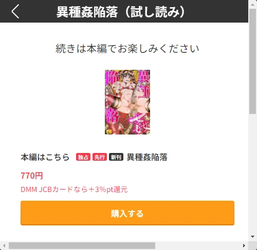 FANZA電子書籍『異種姦陥落』試し読み21ページ目