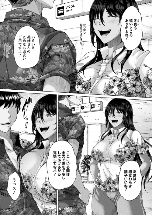 FANZA電子書籍『射精専用の褐色人妻』試し読み9ページ目