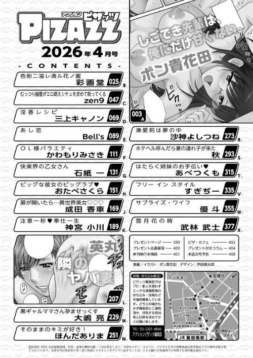 FANZA電子書籍『アクションピザッツ2026年4月号』試し読み2ページ目