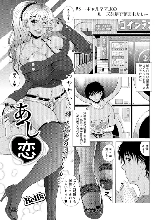 FANZA電子書籍『アクションピザッツ2026年4月号』試し読み13ページ目