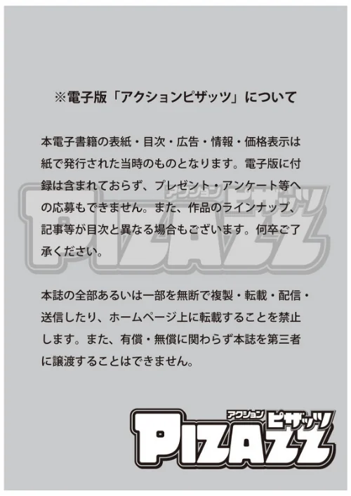 FANZA電子書籍『アクションピザッツ2026年4月号』試し読み3ページ目