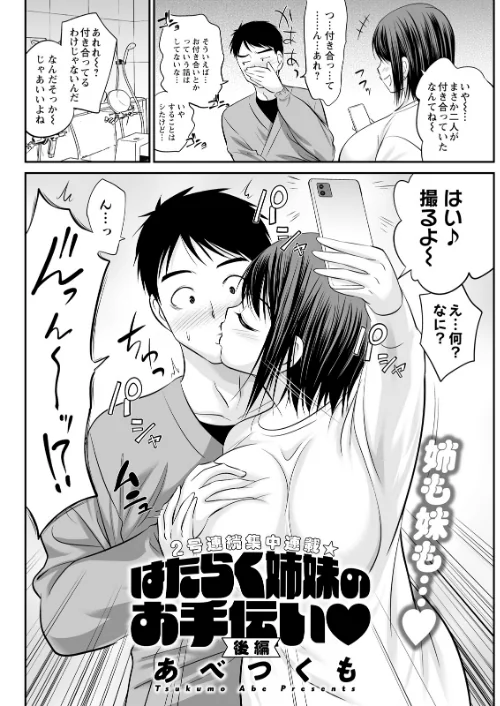 FANZA電子書籍『アクションピザッツ2026年4月号』試し読み36ページ目