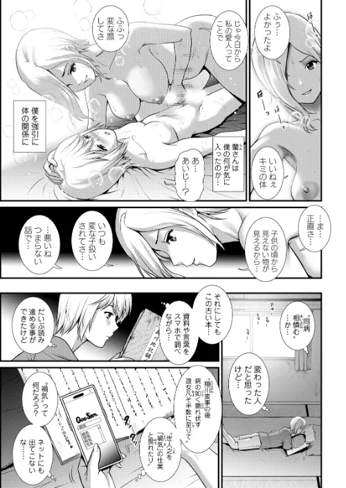 FANZA電子書籍『アクションピザッツ2026年4月号』試し読み7ページ目