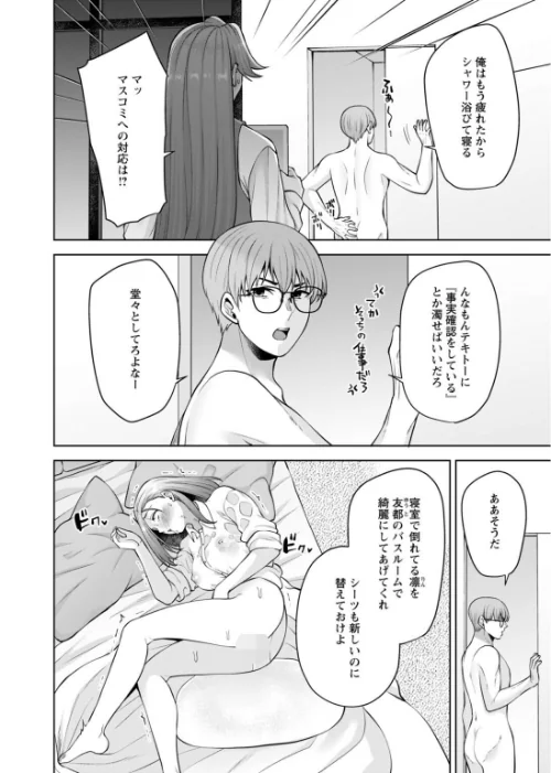 FANZA電子書籍『幼馴染みに復讐マッサージ〜ヨガりまくって俺を求めろ〜【合冊版】21』試し読み4ページ目