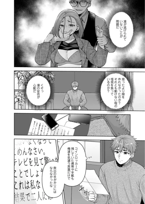 FANZA電子書籍『幼馴染みに復讐マッサージ〜ヨガりまくって俺を求めろ〜【合冊版】21』試し読み8ページ目