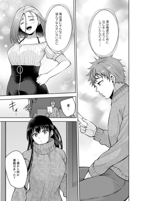 FANZA電子書籍『幼馴染みに復讐マッサージ〜ヨガりまくって俺を求めろ〜【合冊版】21』試し読み9ページ目