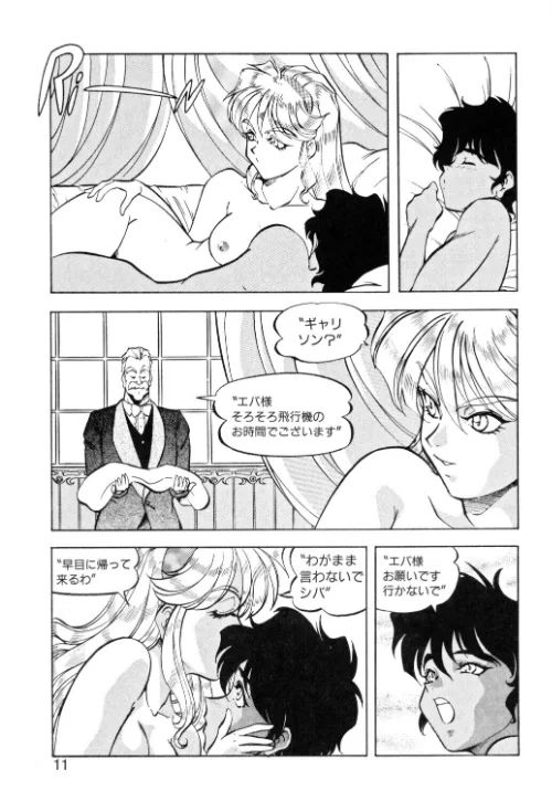 FANZA電子書籍『爆裂牛乳』試し読み9ページ目
