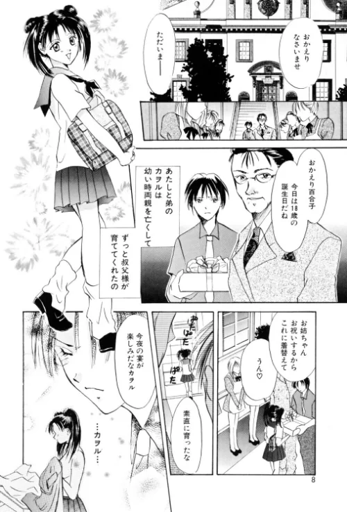 FANZA電子書籍『微熱』試し読み6ページ目