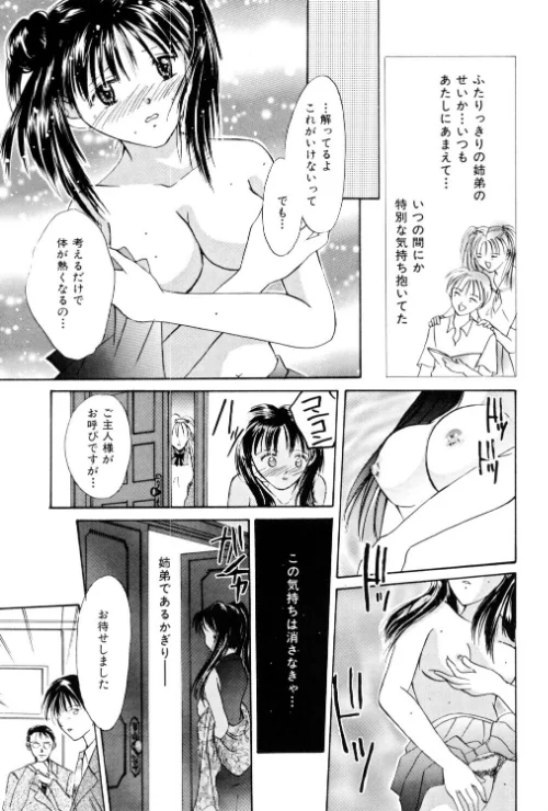 FANZA電子書籍『微熱』試し読み7ページ目