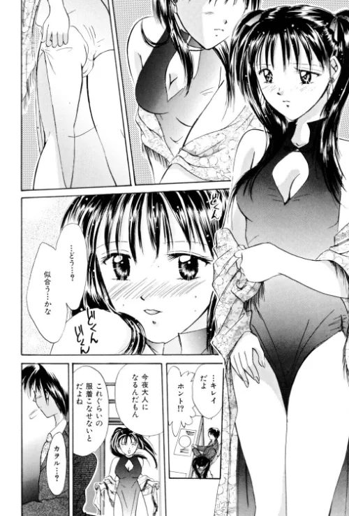 FANZA電子書籍『微熱』試し読み8ページ目