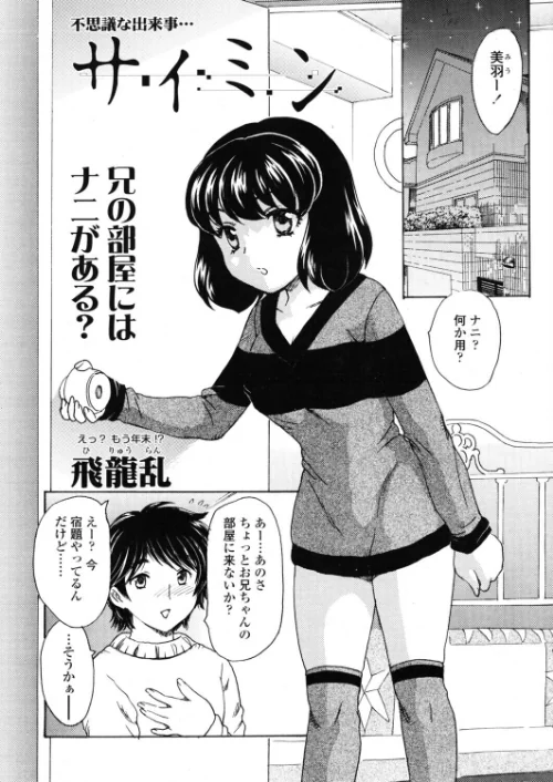 FANZA電子書籍『COMICペンギンクラブ2005年1月号』試し読み3ページ目