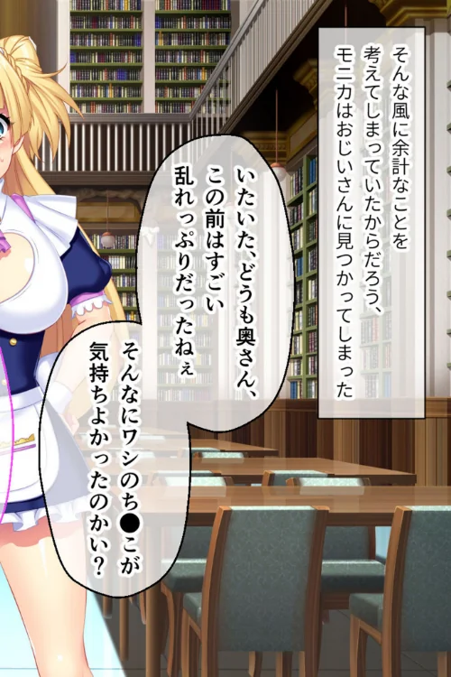 FANZA電子書籍『寝取られ新妻モニカ〜ツンデレな奥さんのHなお仕事〜 CGノベル版 中編 モザイク版』試し読み6ページ目