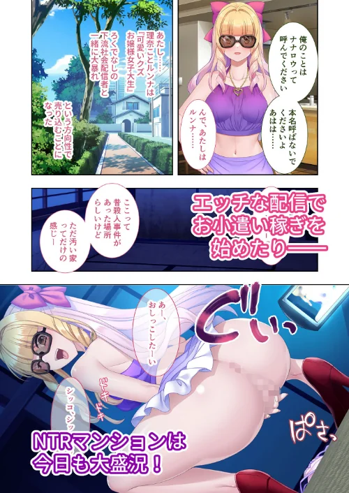 FANZA電子書籍『NTRマンション 〜純真サレ妻はタワマン不倫の沼へ沈む〜 モザイク版』試し読み6ページ目