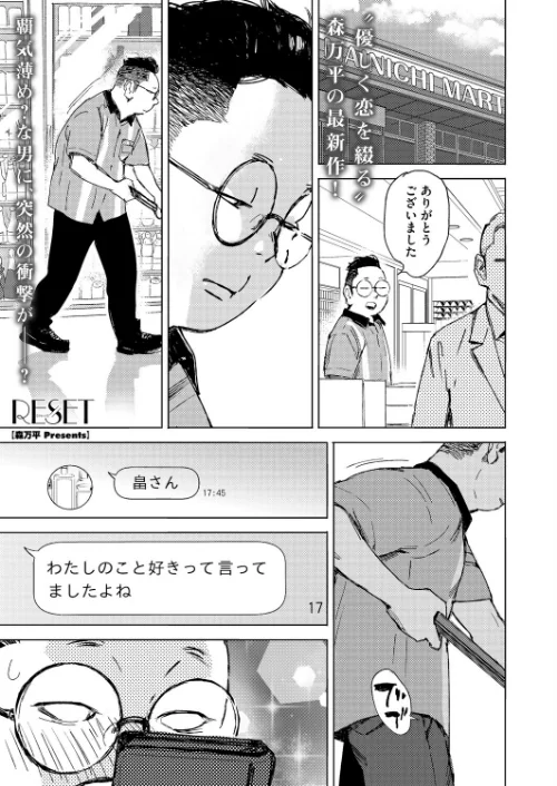 FANZA電子書籍『コミックホットミルク2026年04月号』試し読み10ページ目