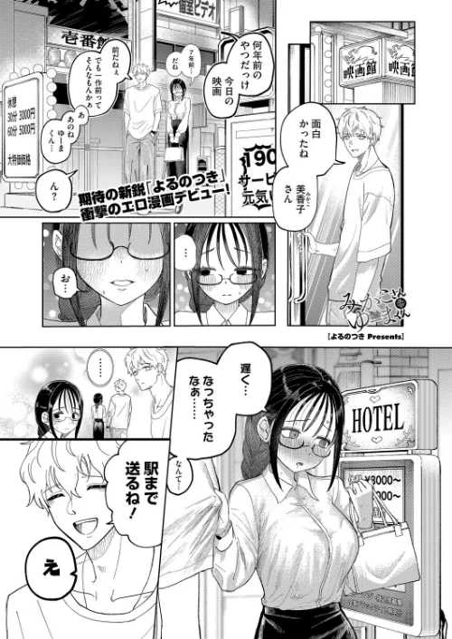 FANZA電子書籍『コミックホットミルク2026年04月号』試し読み14ページ目