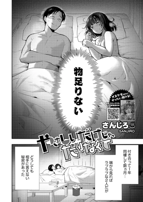 FANZA電子書籍『コミックホットミルク2026年04月号』試し読み17ページ目