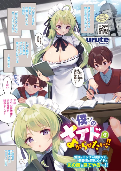 FANZA電子書籍『コミックホットミルク2026年04月号』試し読み2ページ目