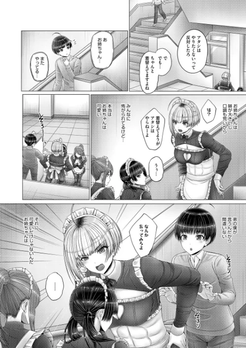 FANZA電子書籍『コミックホットミルク2026年04月号』試し読み21ページ目