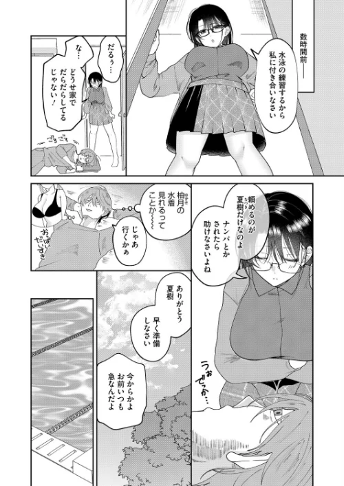 FANZA電子書籍『コミックホットミルク2026年04月号』試し読み23ページ目